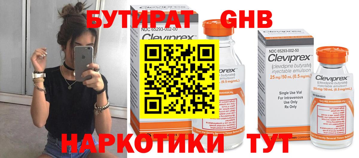 Кириши  Бутират бутандиол  Вход с VPN 