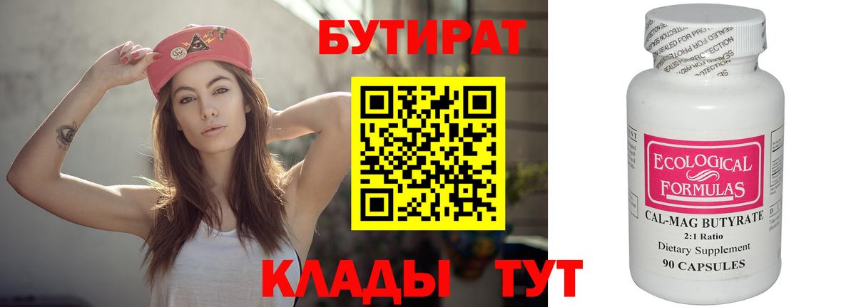 БУТИРАТ BDO 33% Кириши