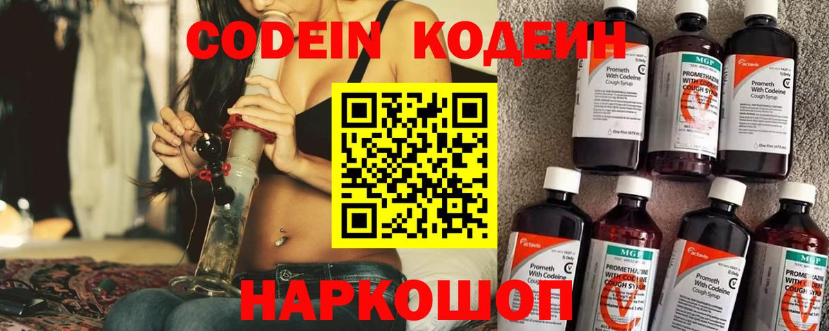 Кодеиновый сироп Lean напиток Lean (лин)  Вход с VPN  Кириши 